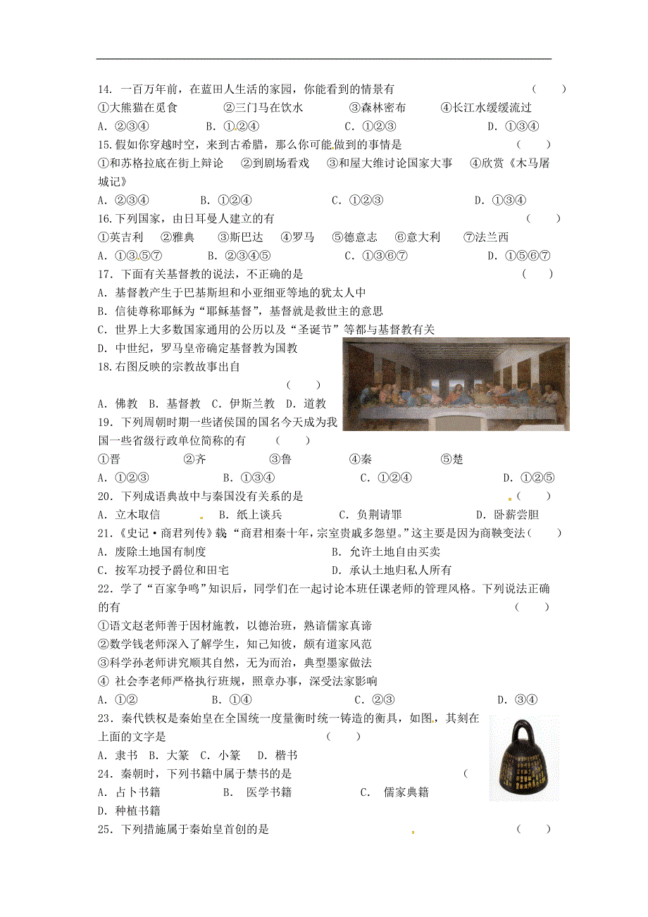 浙江省绍兴县成章中学2011-2012学年八年级社会上学期期中考试_第2页