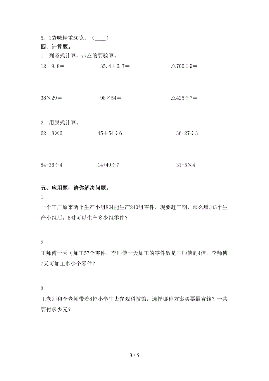 青岛版三年级数学上册期末考试表_第3页