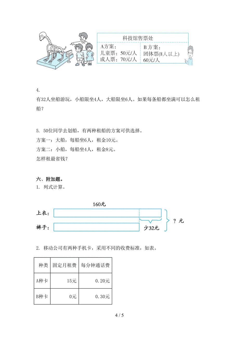 青岛版三年级数学上册期末考试表_第4页