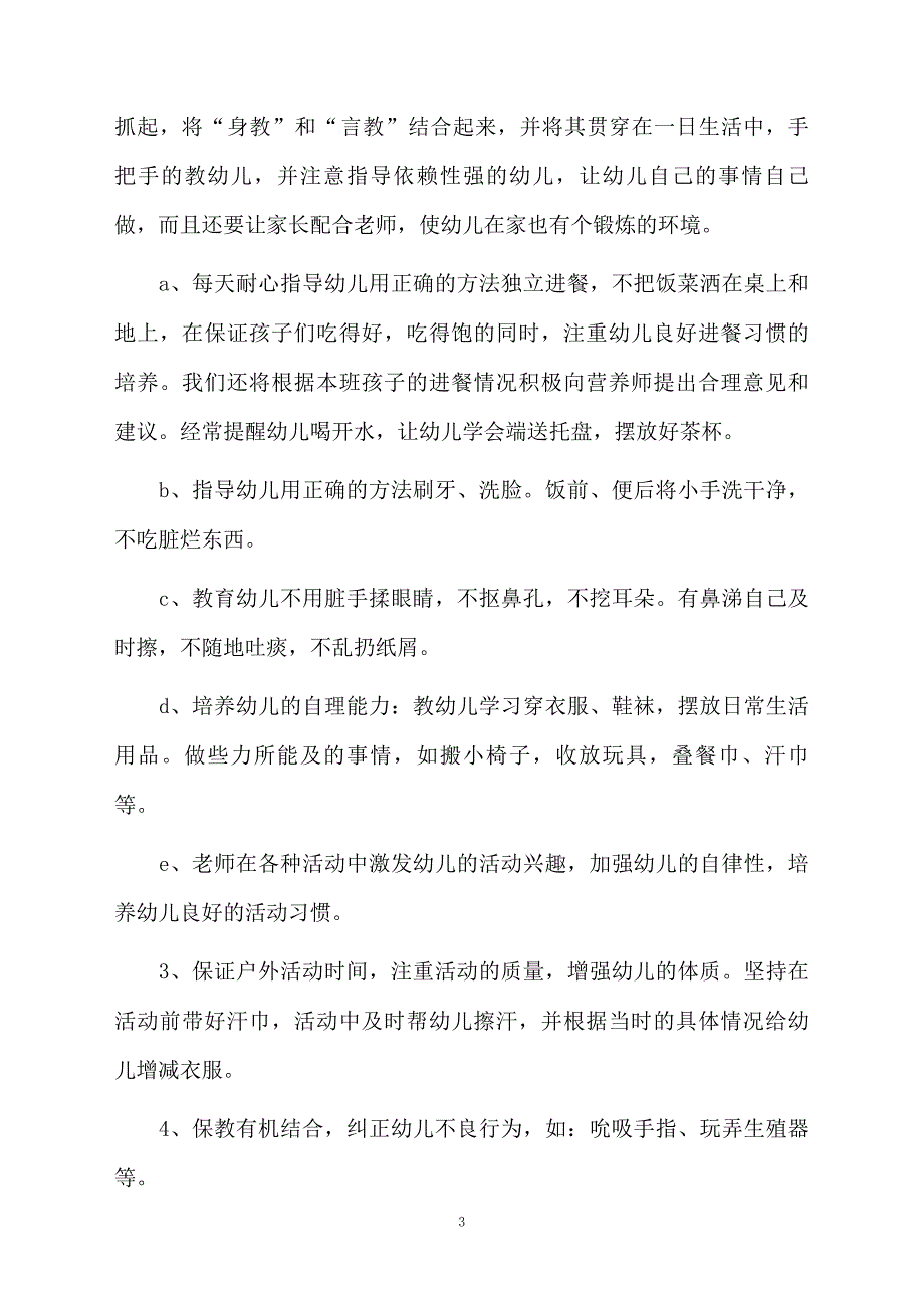 班主任教学计划范文汇编五篇_第3页