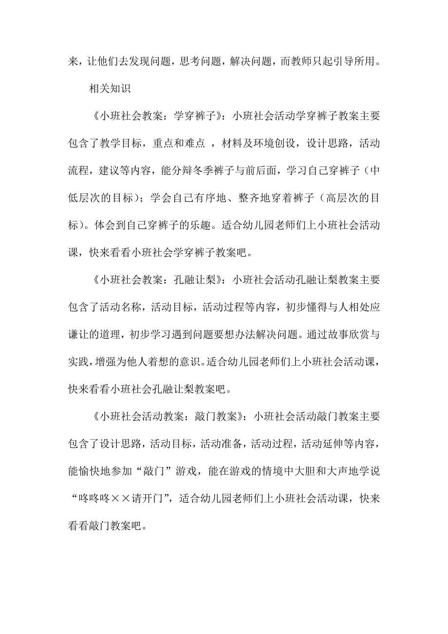 小班社会小猴摘桃子教案反思_第3页