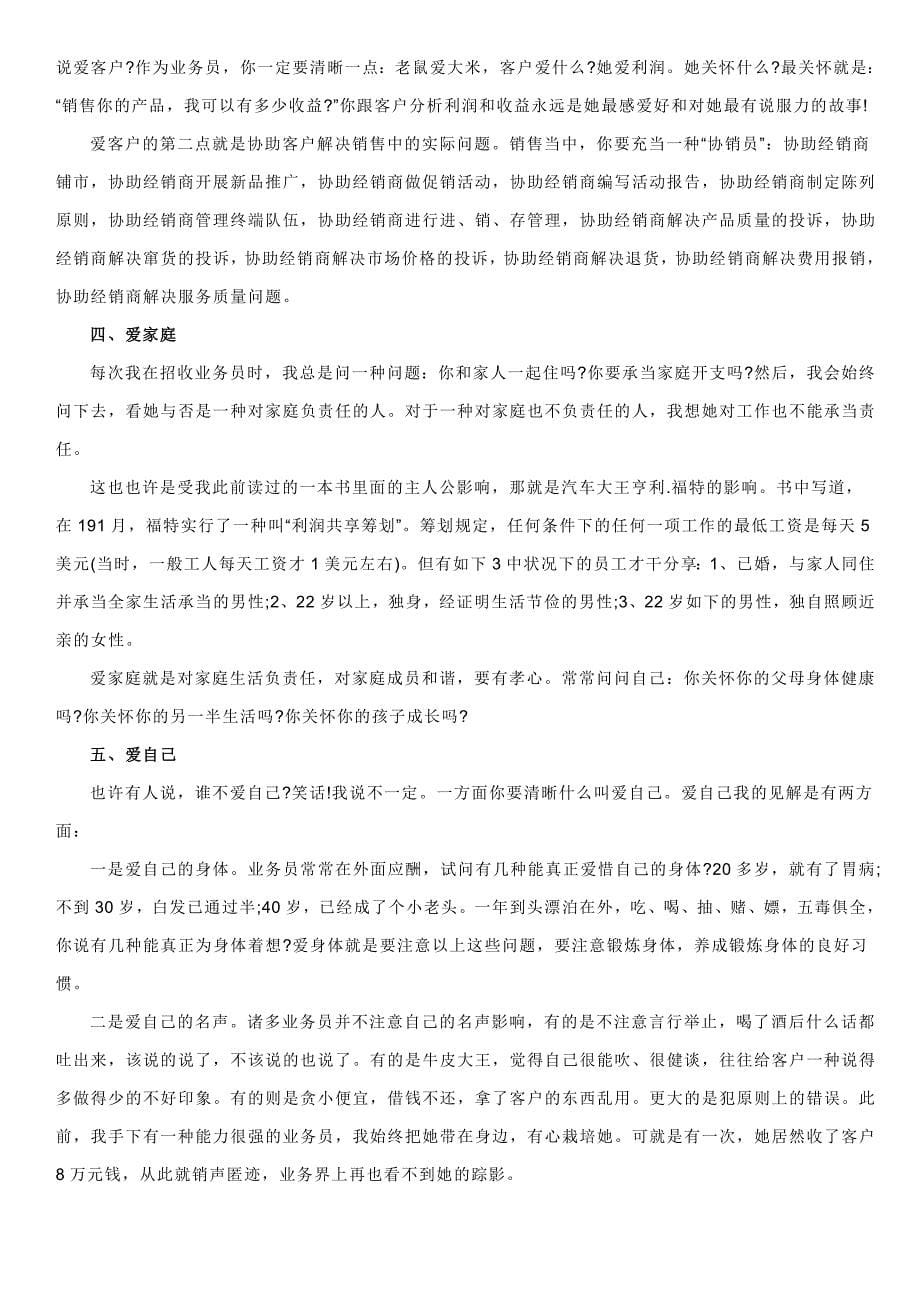 向你诠释什么是业务管理知识_第5页