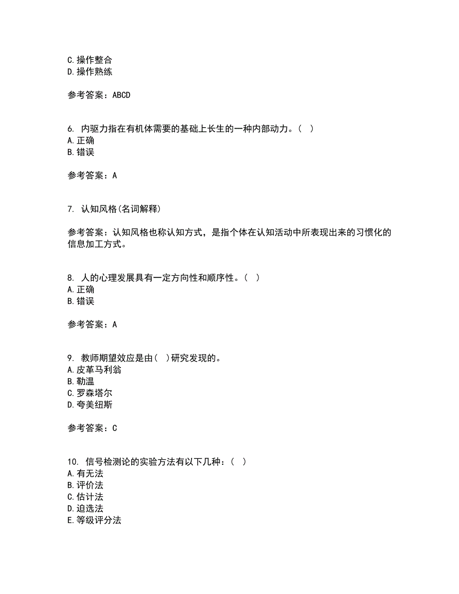 北京师范大学21秋《教育心理学》在线作业二答案参考14_第2页