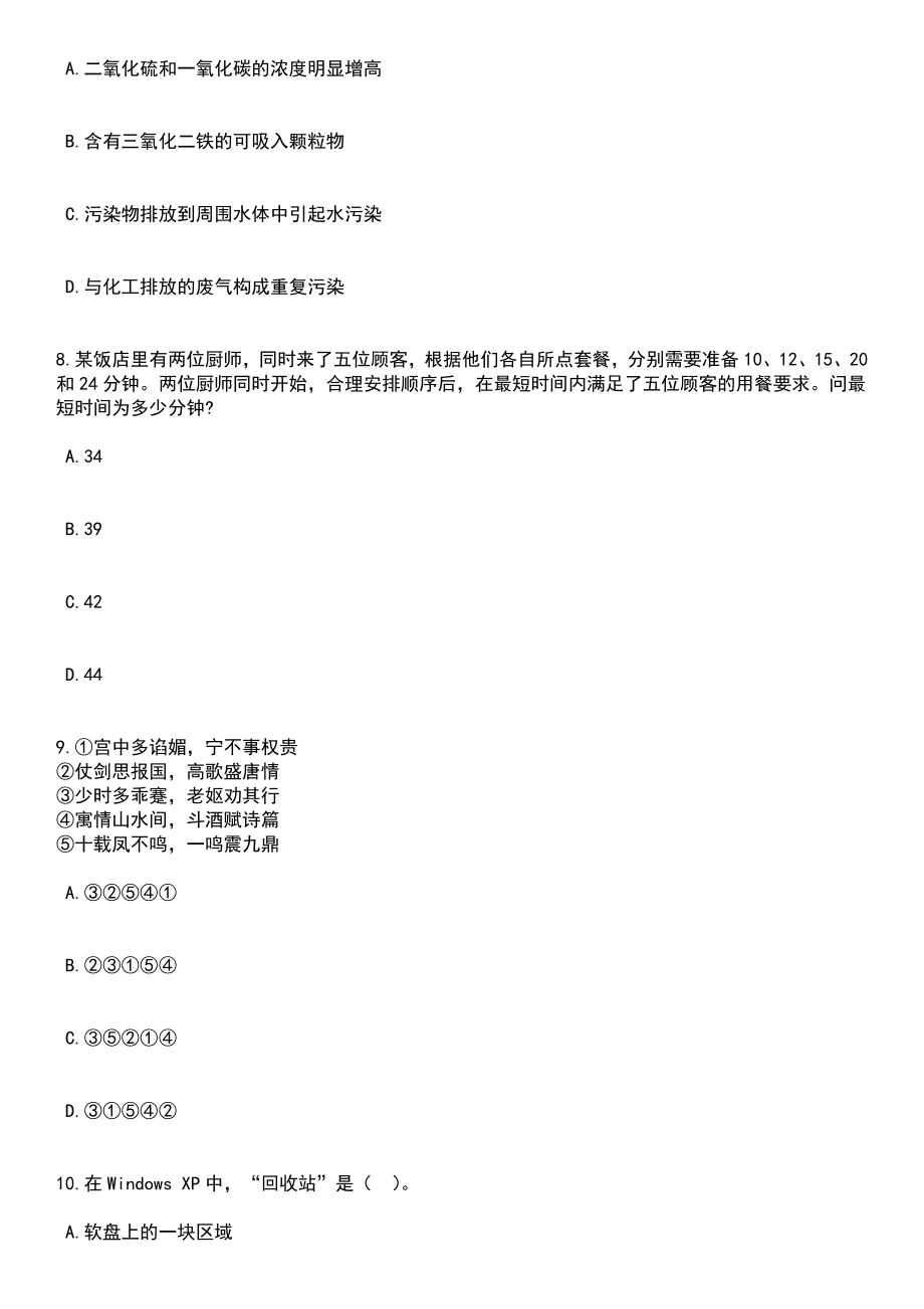 2023年05月广西崇左市江州区委区政府接待办公室招考1名工作人员笔试题库含答案带解析_第4页