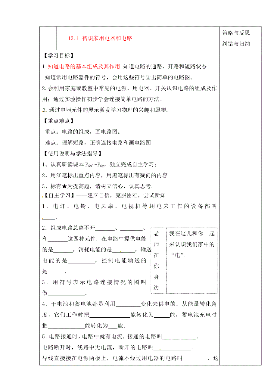 陕西省西安市庆安中学九年级物理上册13.1初识家用电器和电路导学案无答案苏科版_第1页