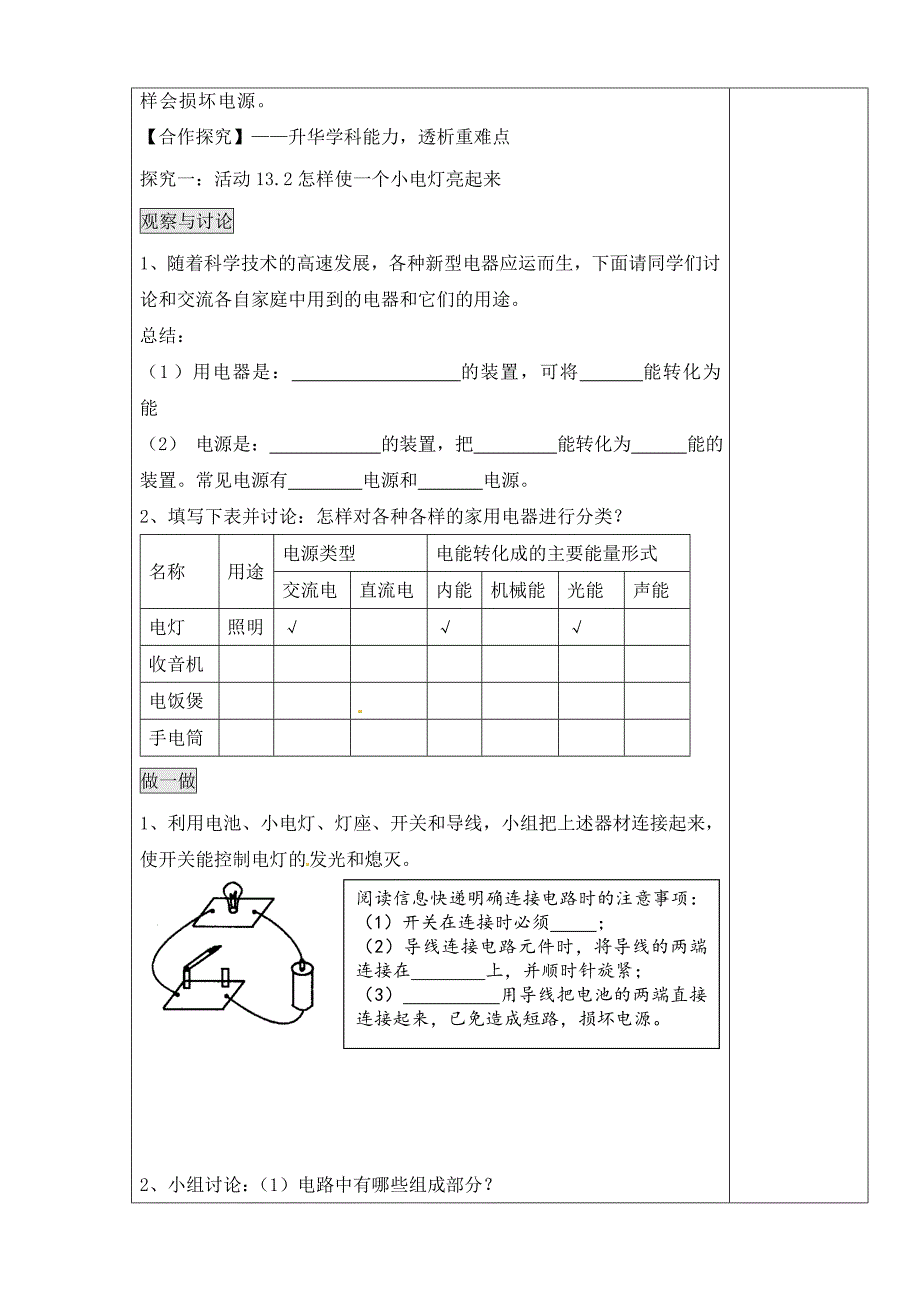 陕西省西安市庆安中学九年级物理上册13.1初识家用电器和电路导学案无答案苏科版_第2页