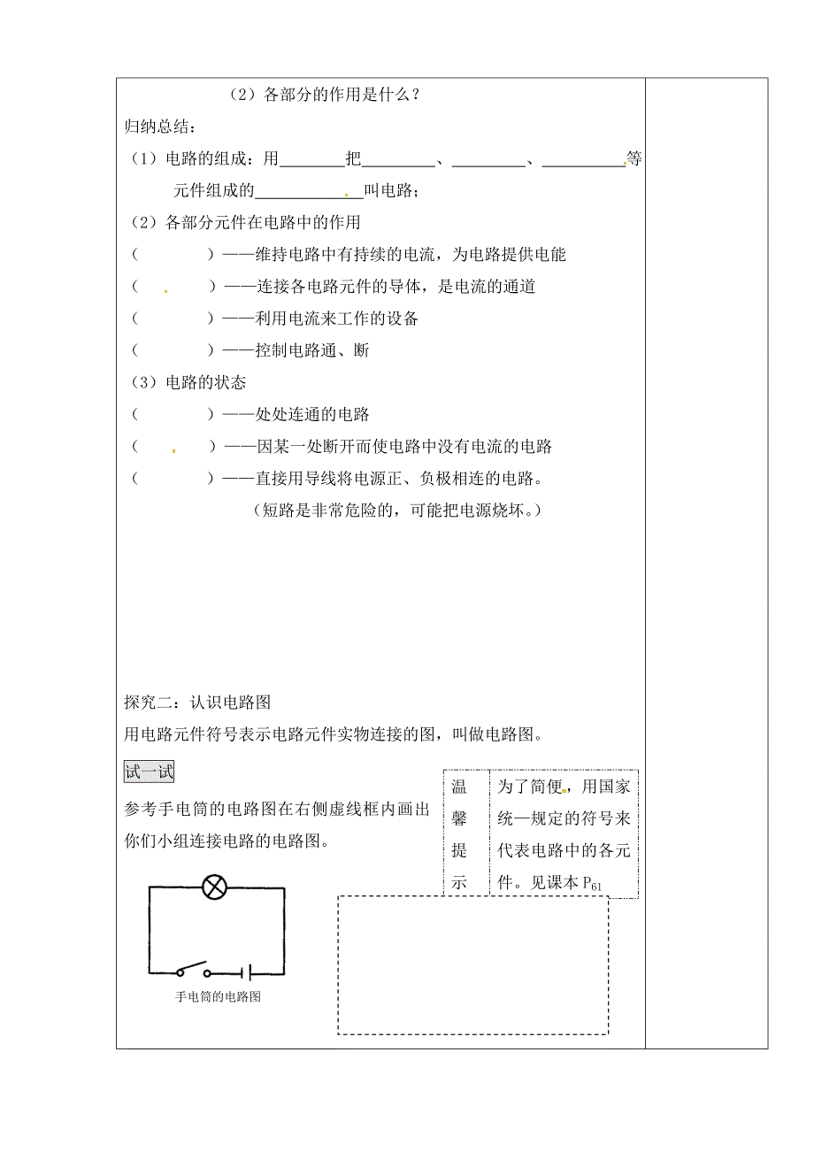 陕西省西安市庆安中学九年级物理上册13.1初识家用电器和电路导学案无答案苏科版_第3页