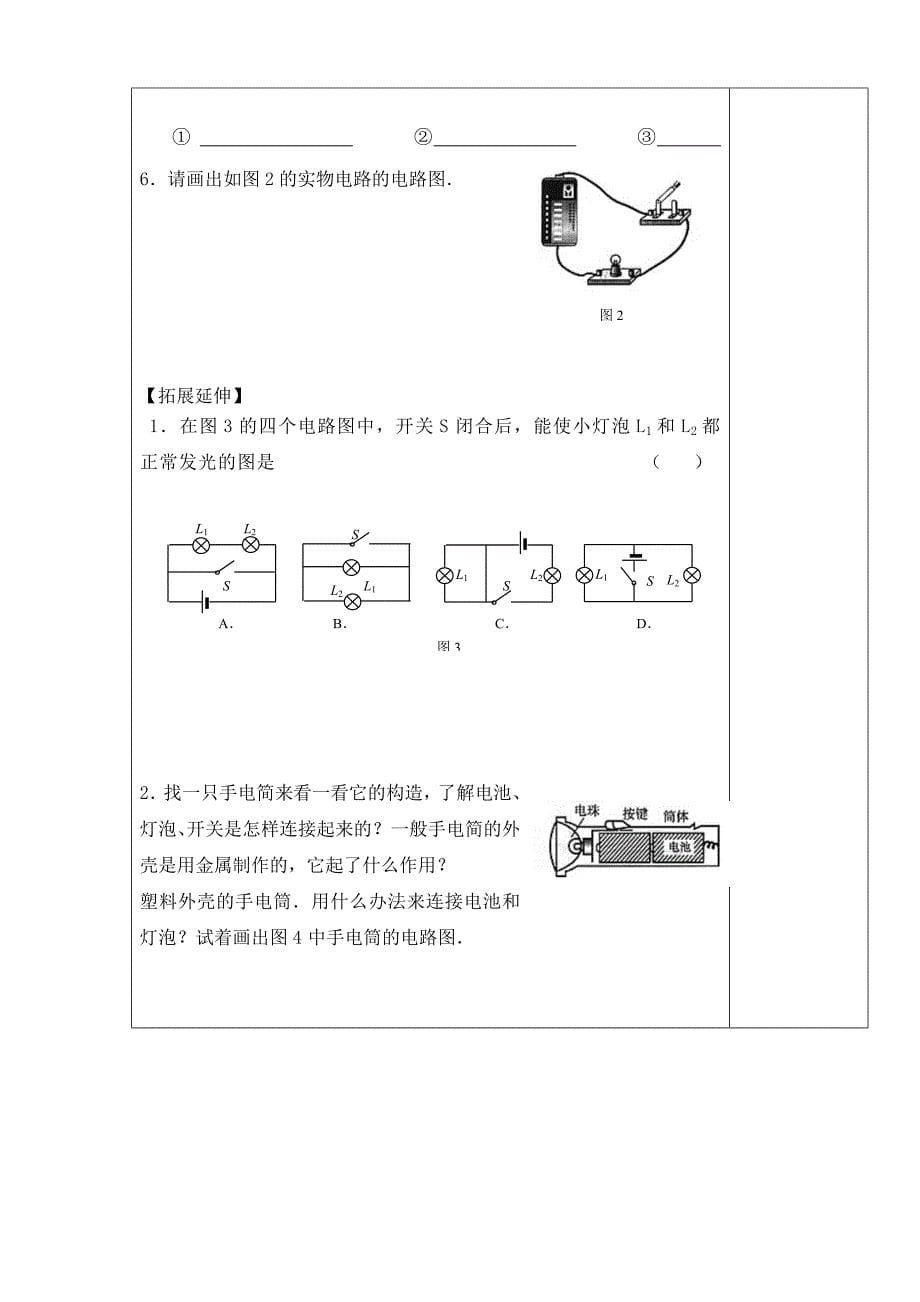 陕西省西安市庆安中学九年级物理上册13.1初识家用电器和电路导学案无答案苏科版_第5页