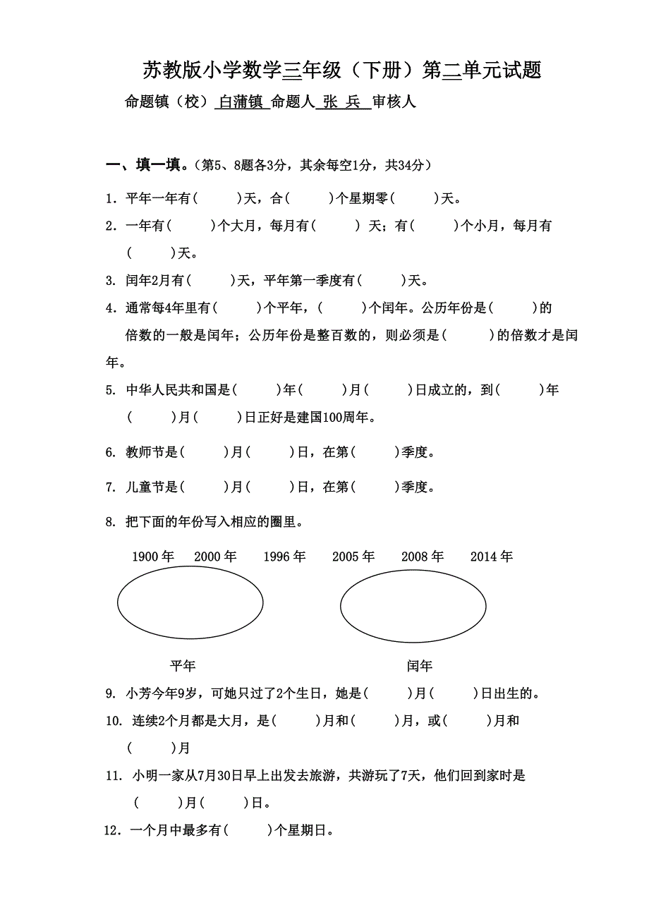 三下第二单元试卷（张兵）.doc_第1页