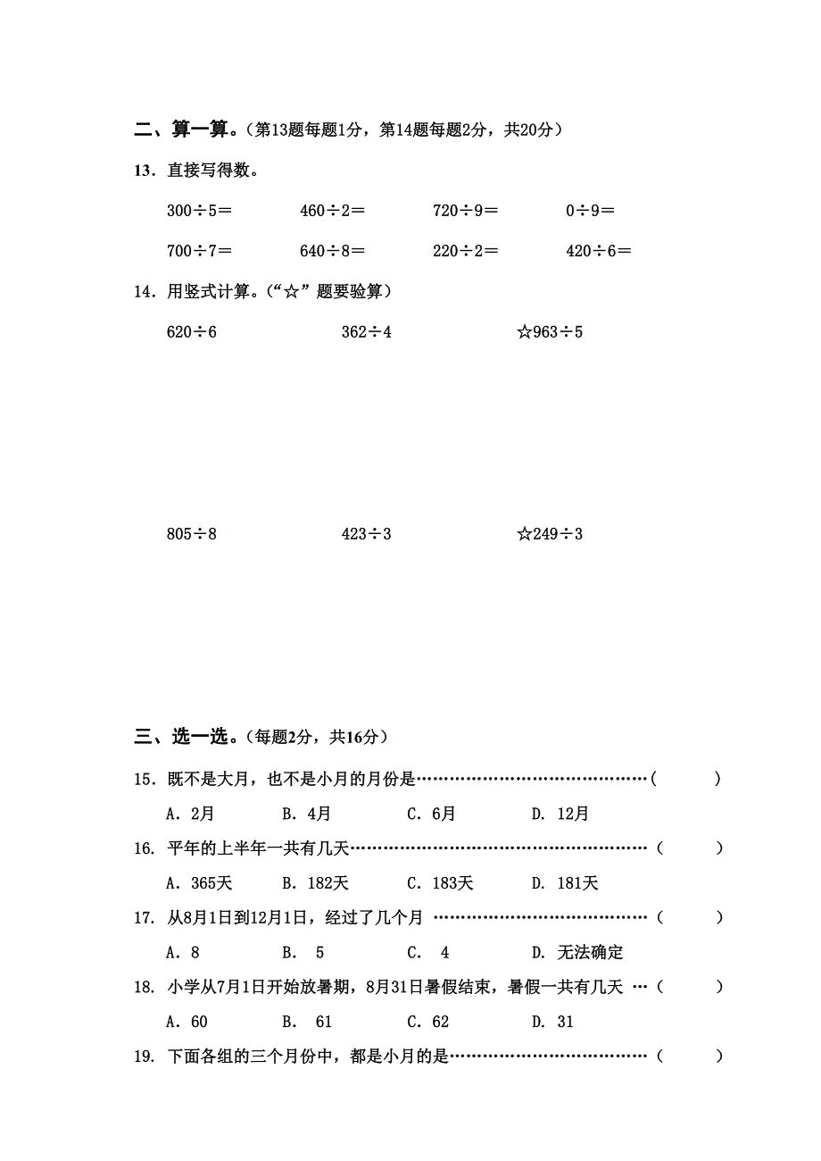 三下第二单元试卷（张兵）.doc_第2页