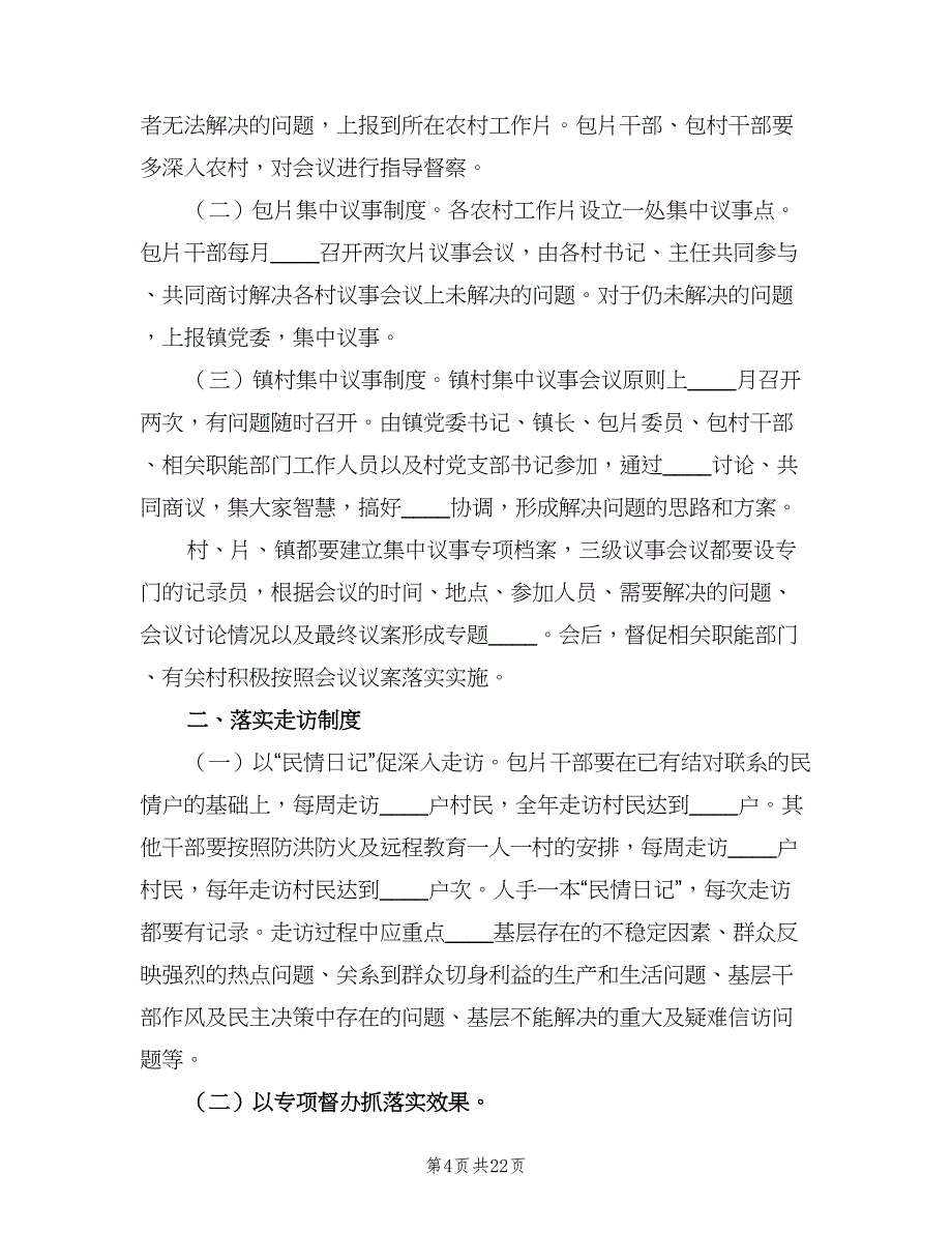 农村信用社四项制度工作规划（8篇）_第4页