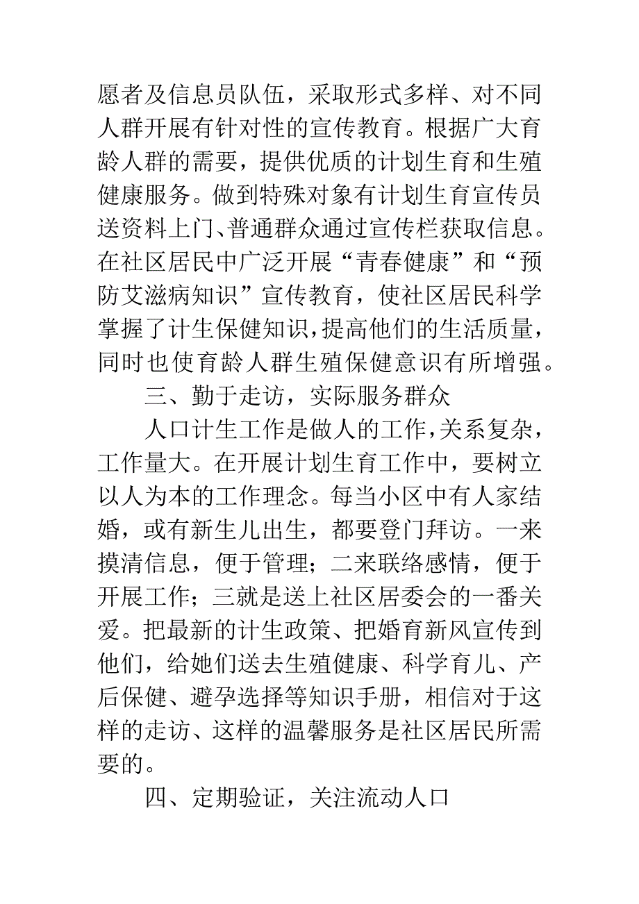 20XX年社区新计生计划书.docx_第2页