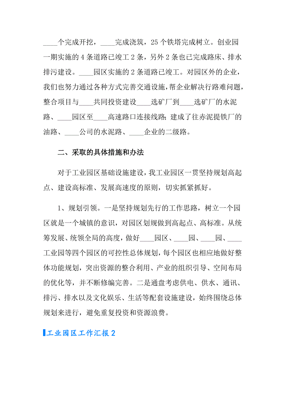 工业园区工作汇报_第2页