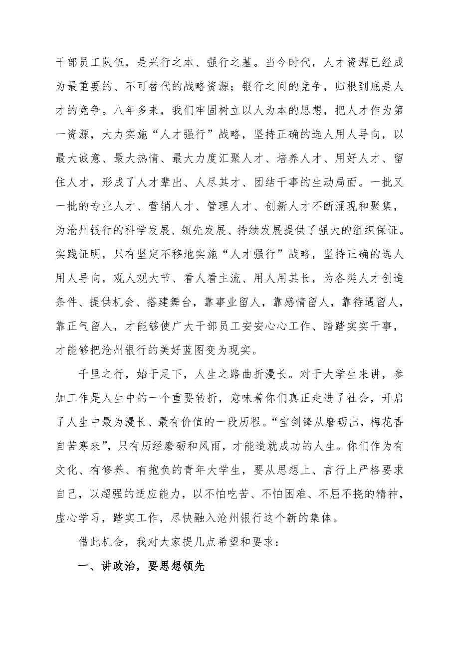 刘董事长新员工培训入行讲话正稿(完整版)_第3页