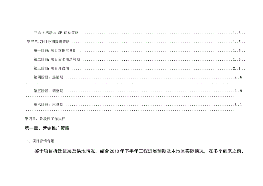 友创滨河湾营销推广计划_第3页