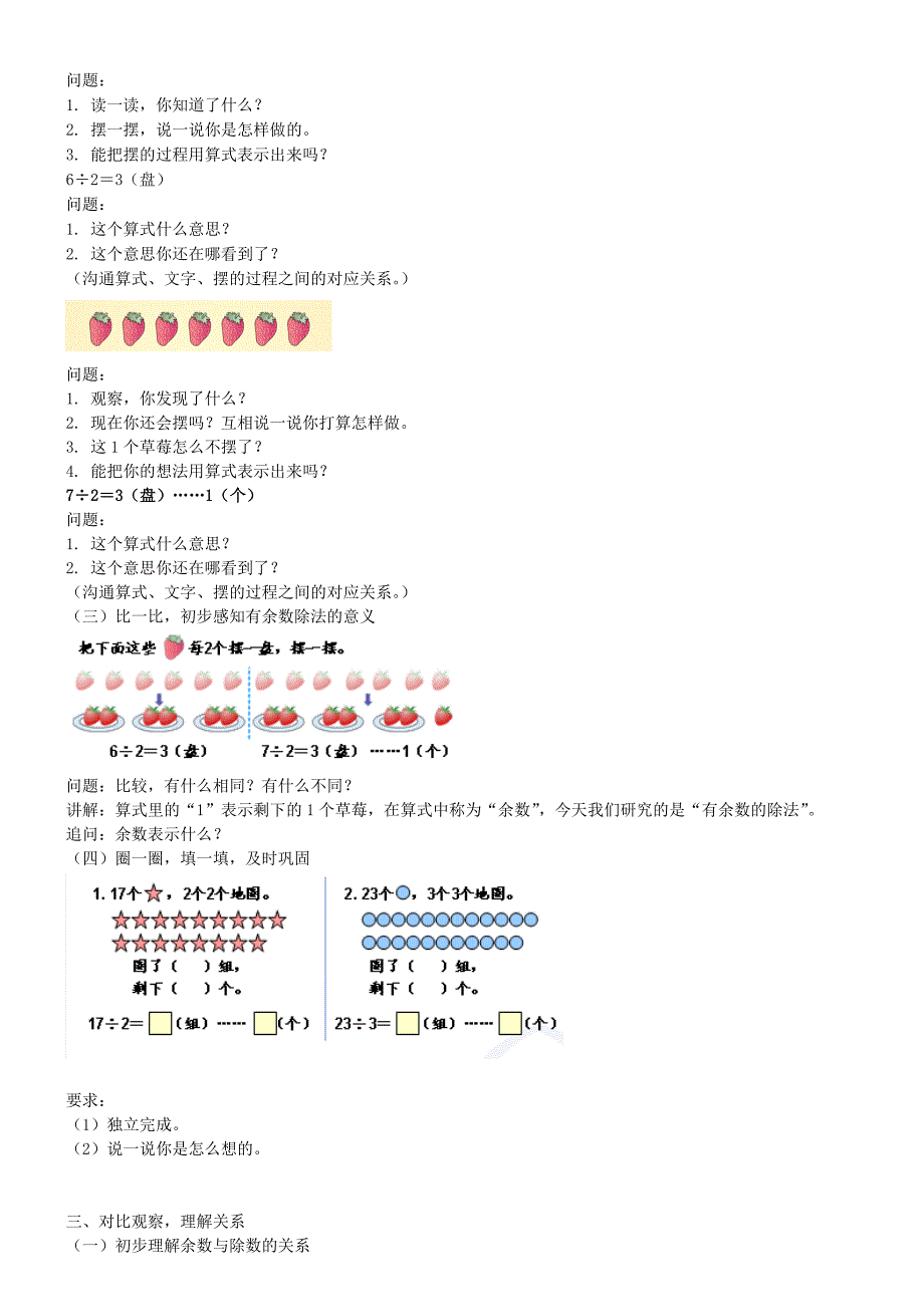 二年级下册数学教案(下)_第2页