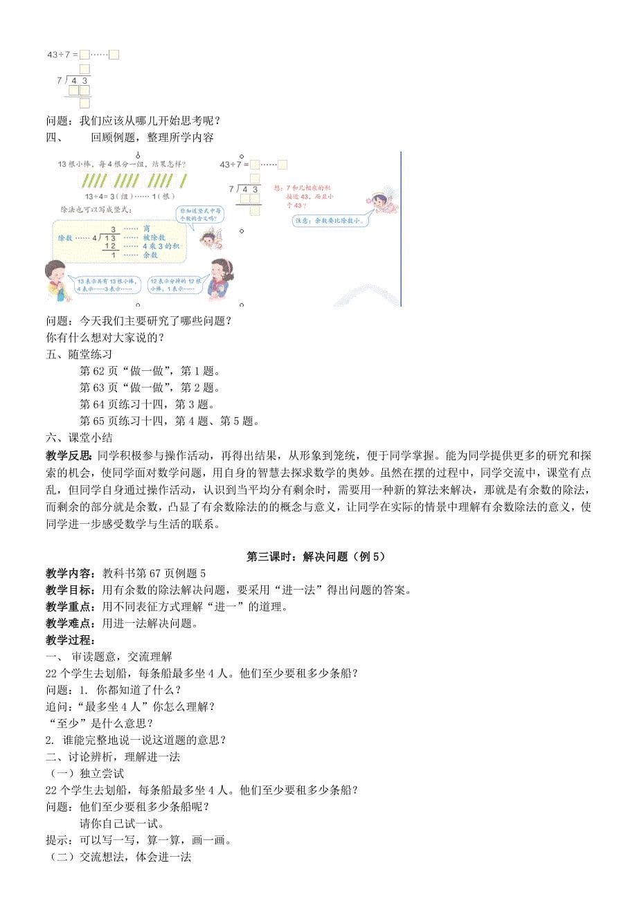 二年级下册数学教案(下)_第5页