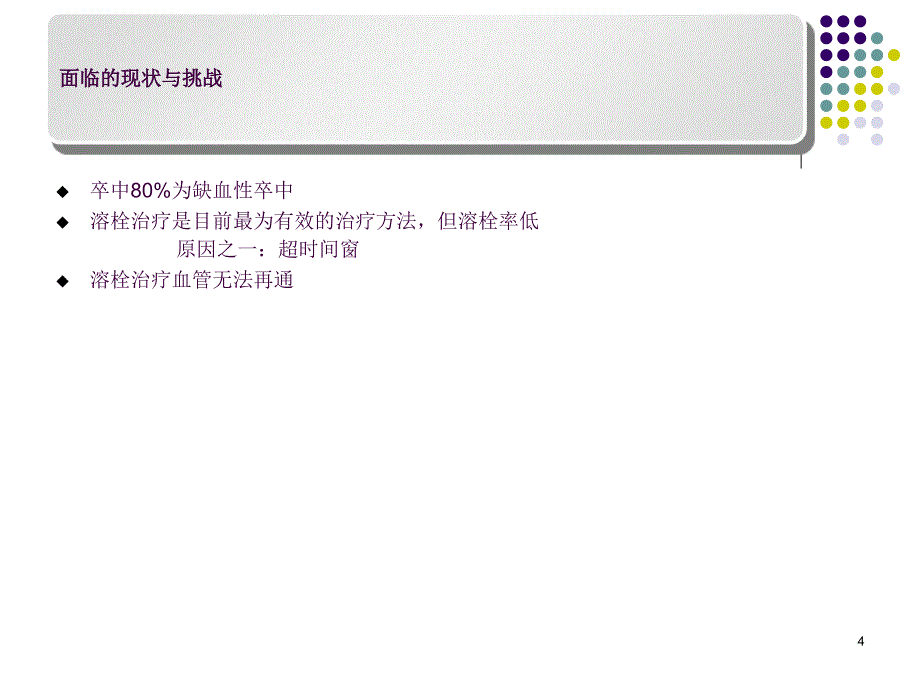 动脉内取栓在急性脑梗死中的临床应用ppt课件_第4页