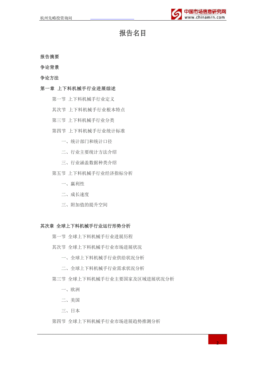 2023年上下料机械手行业深度调查及发展前景研究报告_第2页