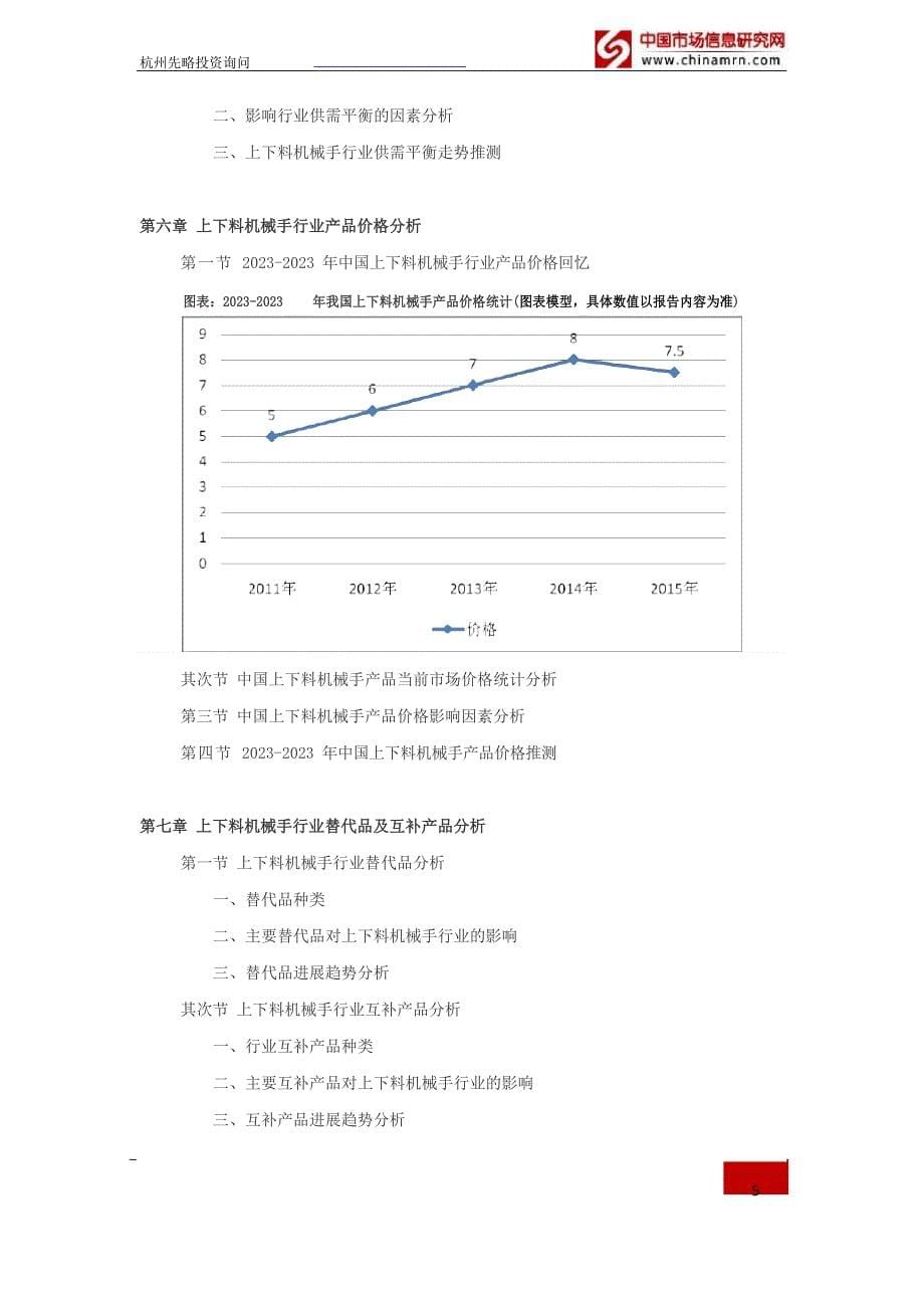 2023年上下料机械手行业深度调查及发展前景研究报告_第5页