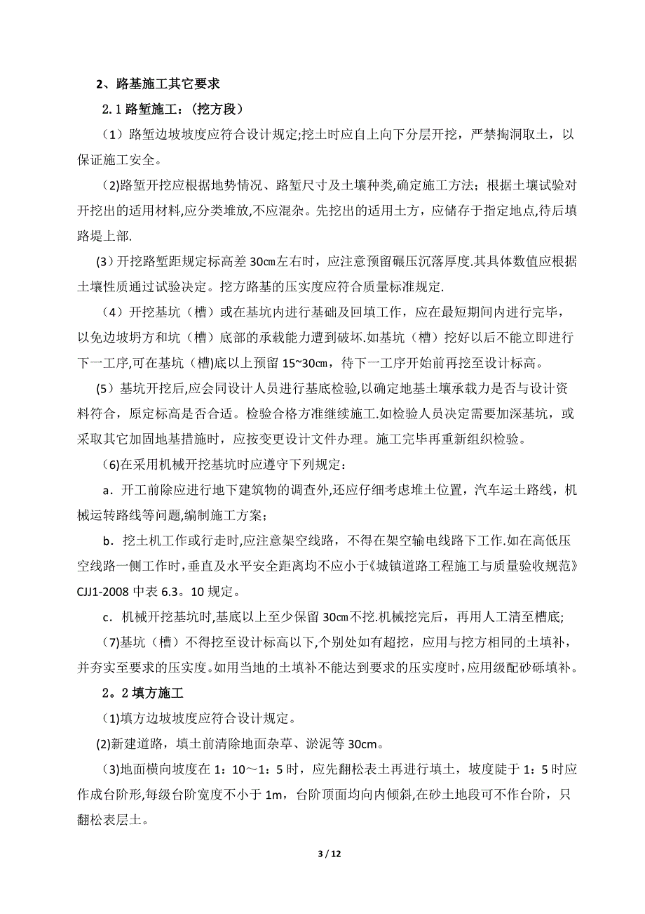 市政道路施工技术要点_第3页