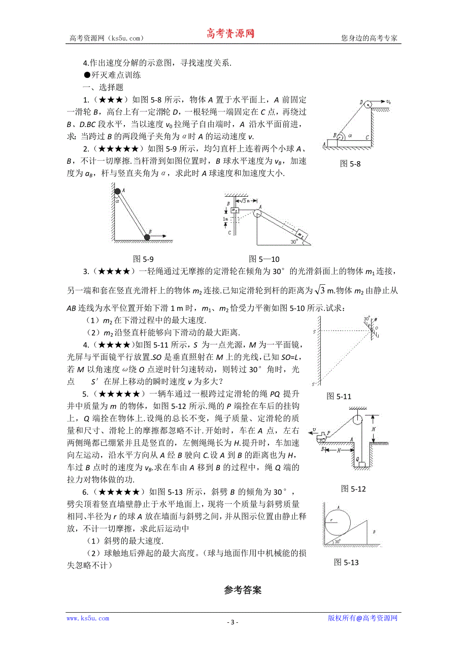 高考物理重点难点5 速度关联类问题求解.doc_第3页