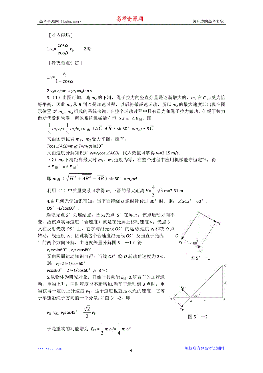 高考物理重点难点5 速度关联类问题求解.doc_第4页