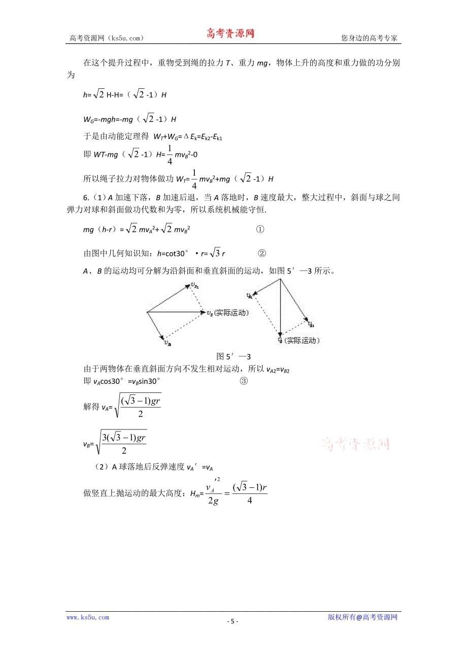 高考物理重点难点5 速度关联类问题求解.doc_第5页