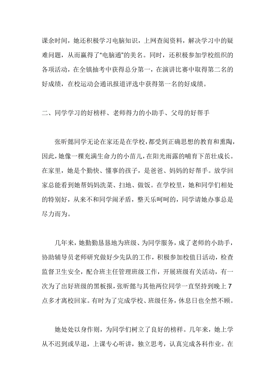 茁壮成长的小苗.doc_第2页