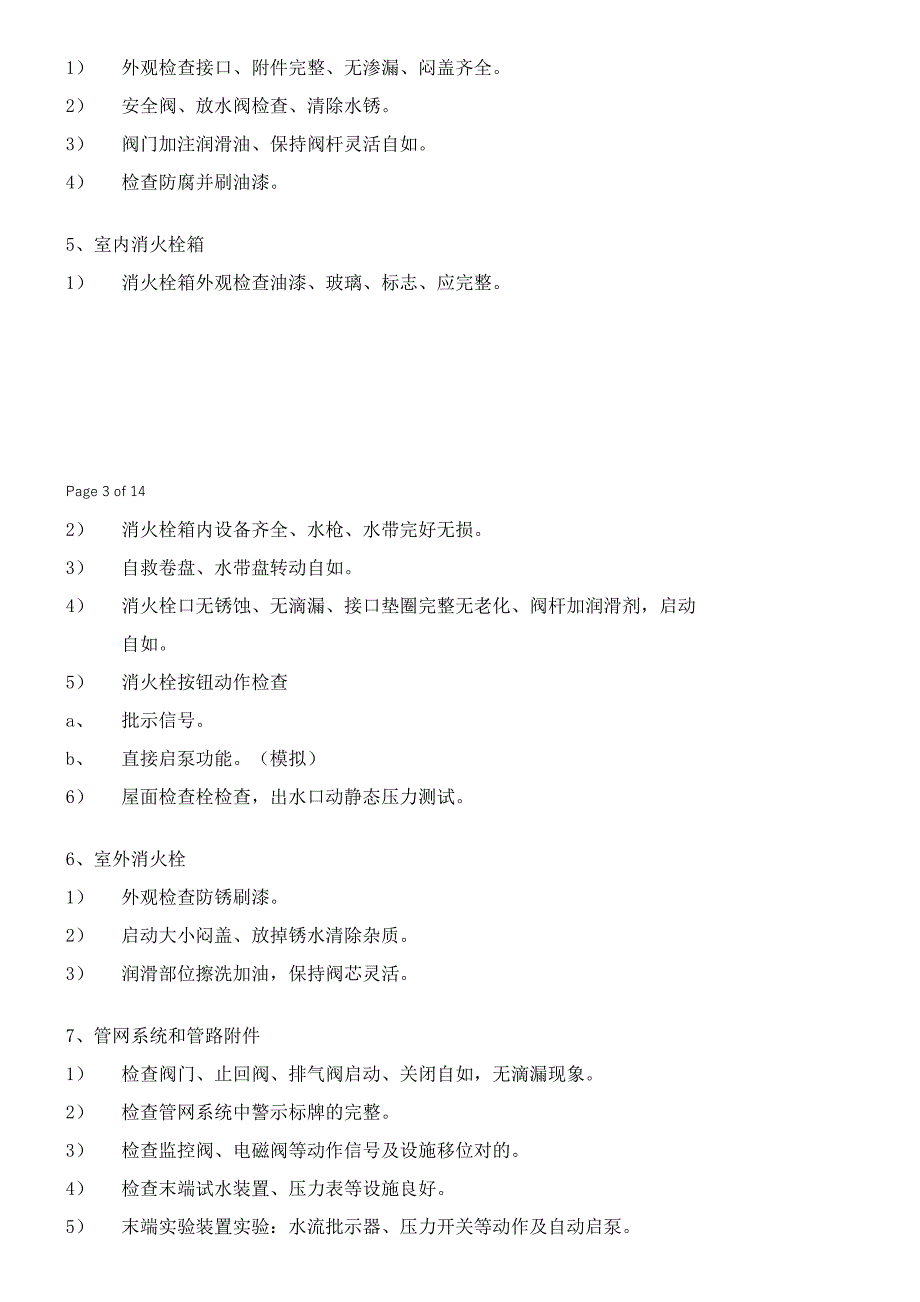 消防系统维护保养报告样本.doc_第4页