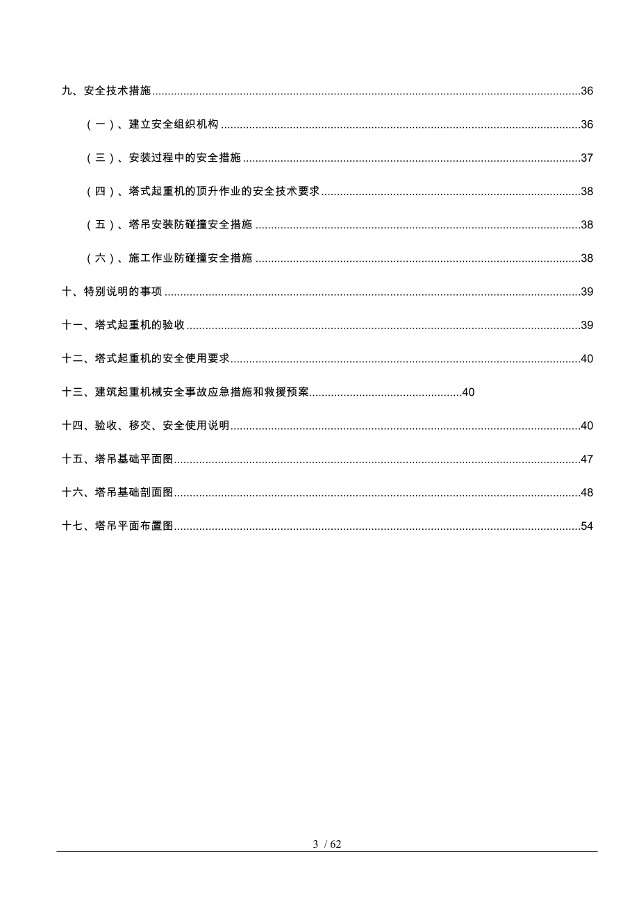 塔吊安装与拆卸专项工程施工组织设计方案培训资料全_第3页