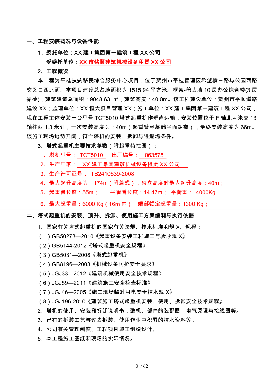 塔吊安装与拆卸专项工程施工组织设计方案培训资料全_第4页