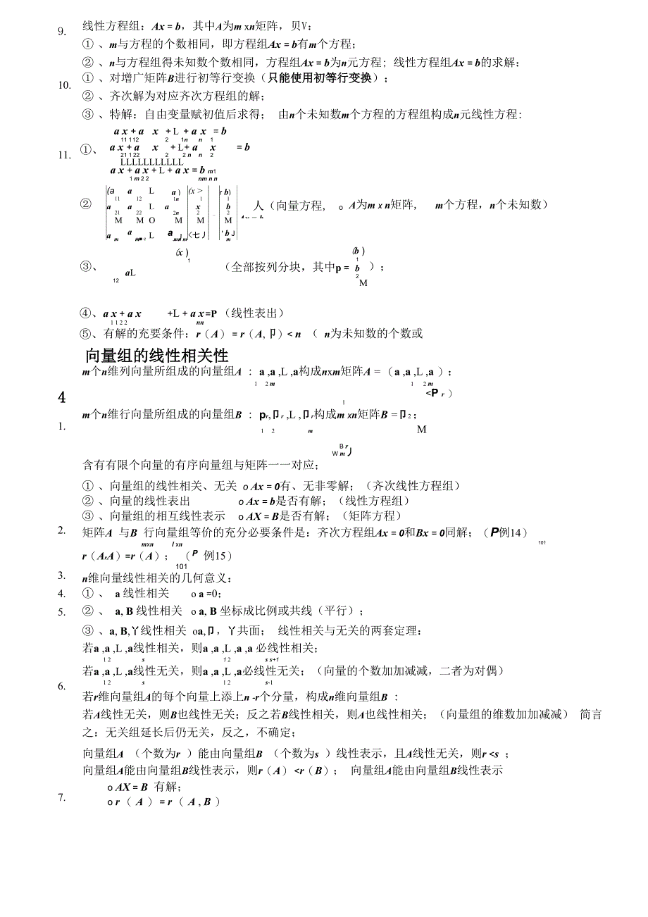 线性代数重要知识点_第4页