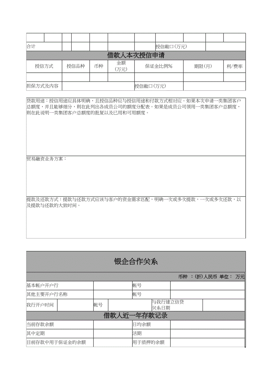 银行流动资金贷款(一般行业)授信调查报告_(模版)(DOC 17页)_第3页