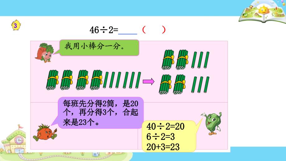 16笔算两位数、三位数除以一位数（首位或首两位都能整除）_第3页