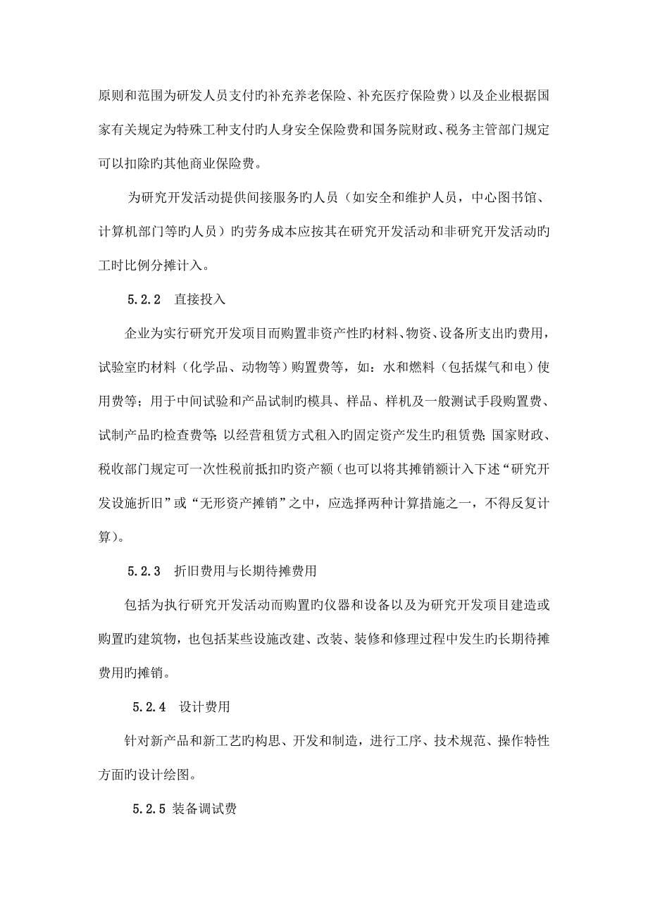 研发投入核算财务管理制度.doc_第5页