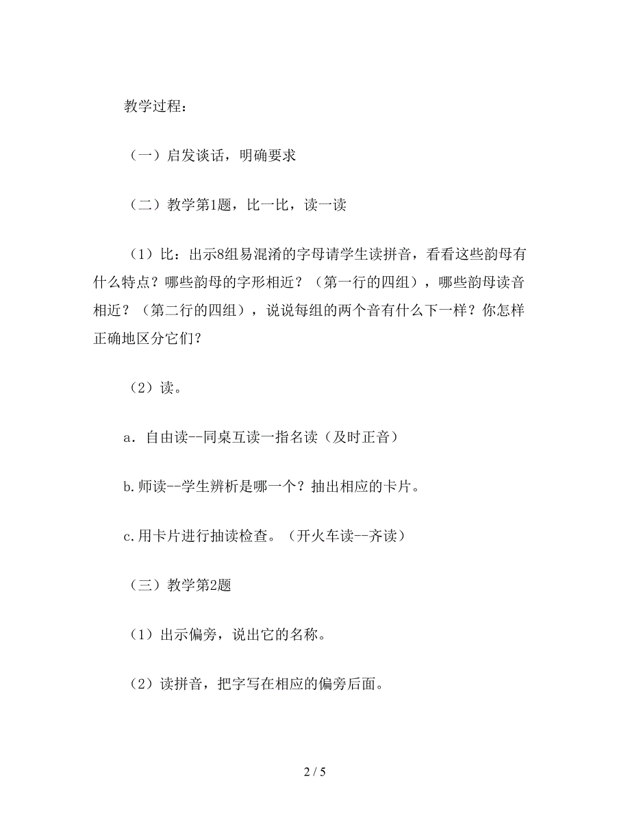 【教育资料】小学语文一年级：识字练习4.doc_第2页