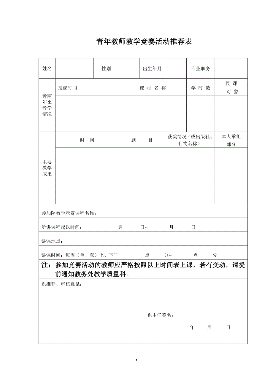 教师课堂教学质量评估表(教师用表).doc_第3页