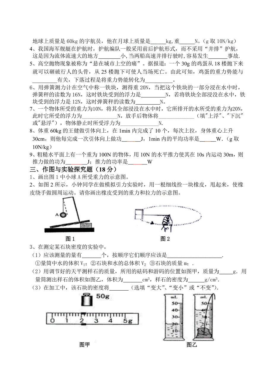 力学训练题（四）_第2页