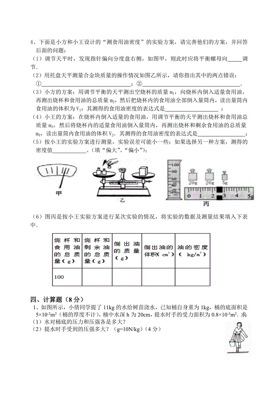 力学训练题（四）_第3页