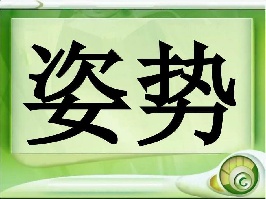 29掌声课件11_第5页