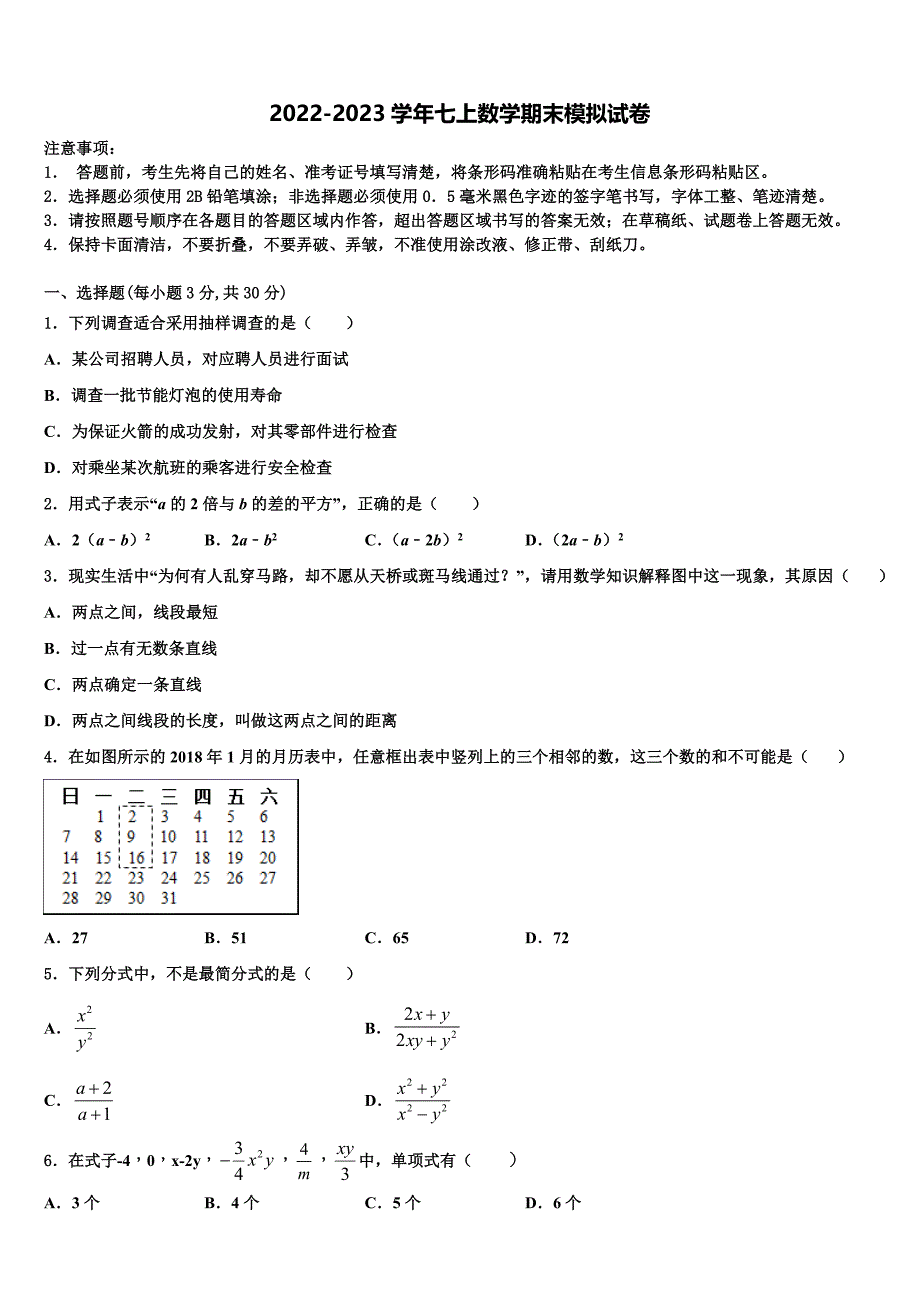 2023届山西省平定县联考数学七年级第一学期期末预测试题含解析.doc_第1页