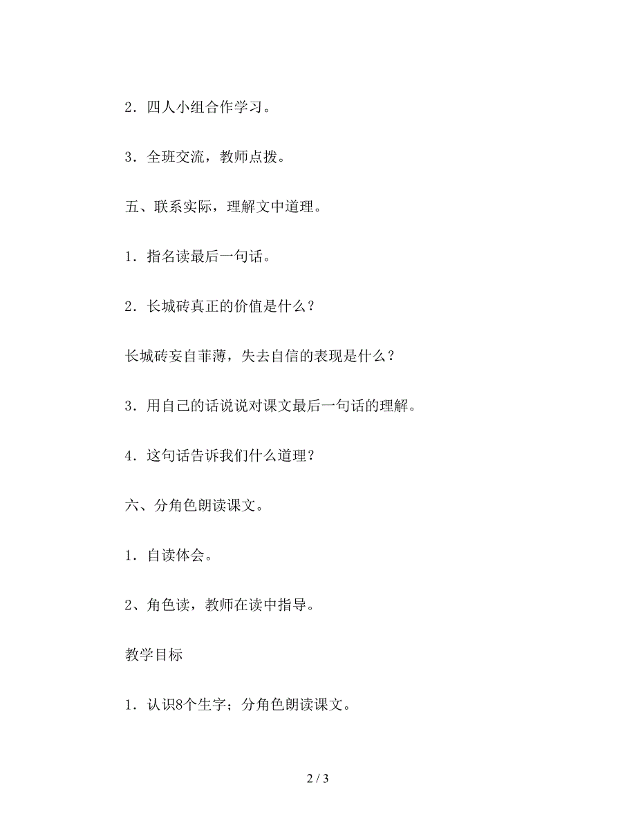 【教育资料】小学四年级语文《长城砖》教案.doc_第2页