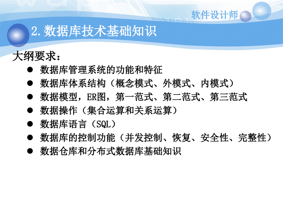 软件设计师培训数据库(DB).ppt_第3页