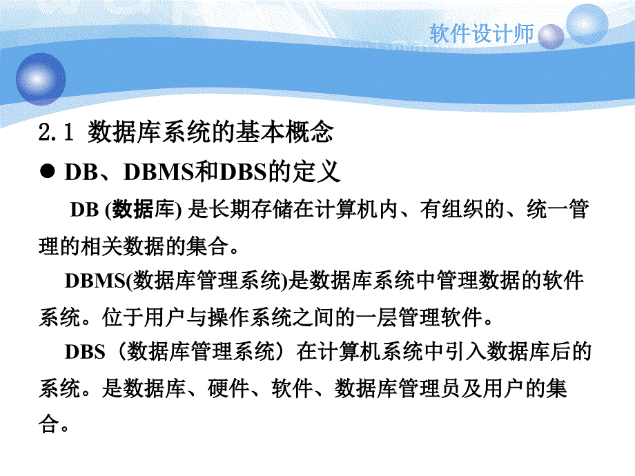 软件设计师培训数据库(DB).ppt_第4页