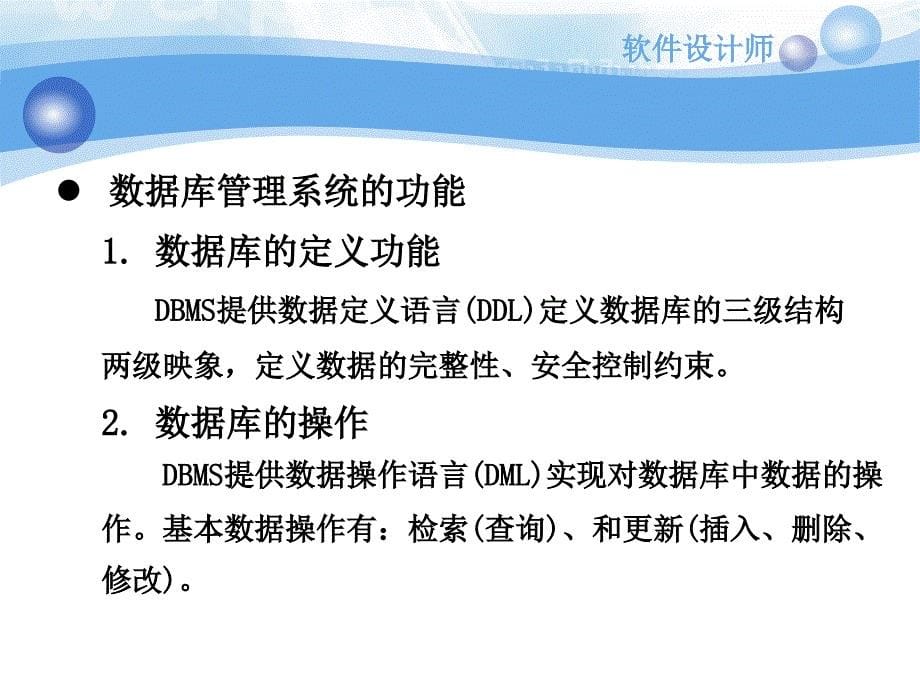 软件设计师培训数据库(DB).ppt_第5页