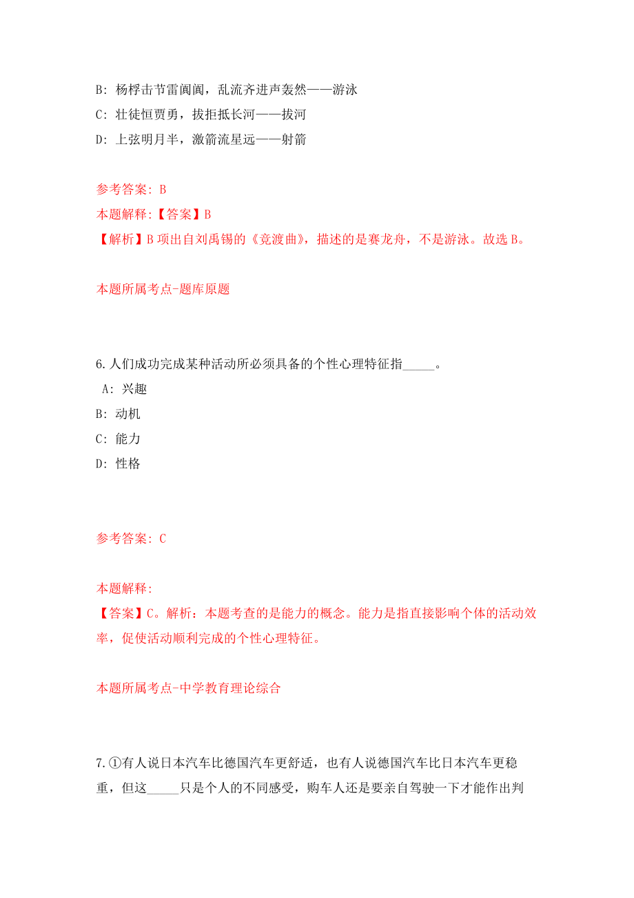 重庆大学管理科学与房地产学院招考聘用模拟卷2_第4页