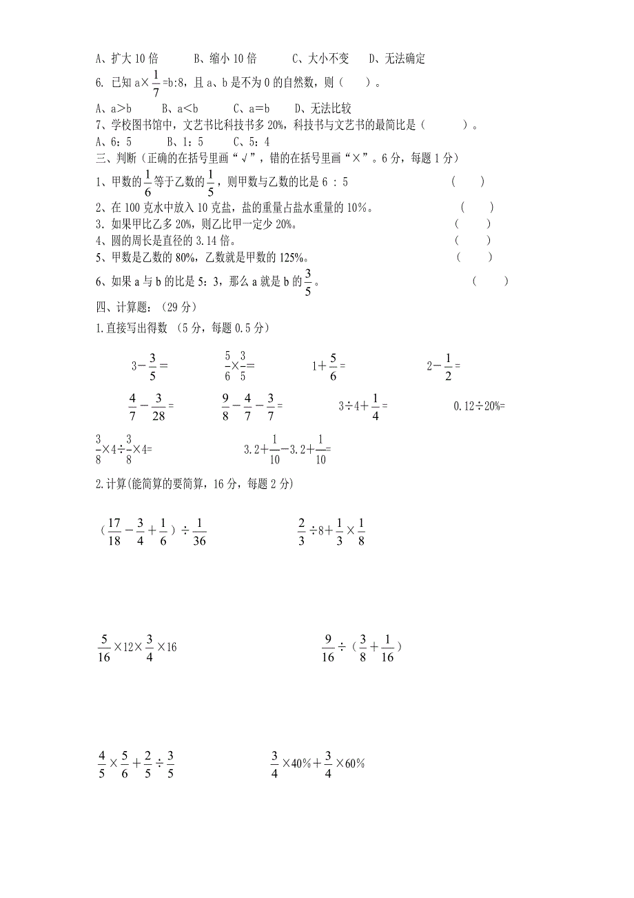 人教版2012-2013小学六年级数学上册期末考试测试题_2_第2页