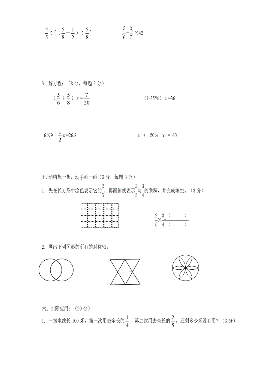 人教版2012-2013小学六年级数学上册期末考试测试题_2_第3页