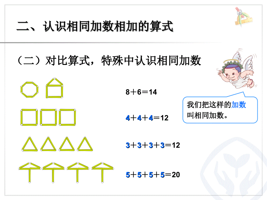 乘法的初认识步_第4页